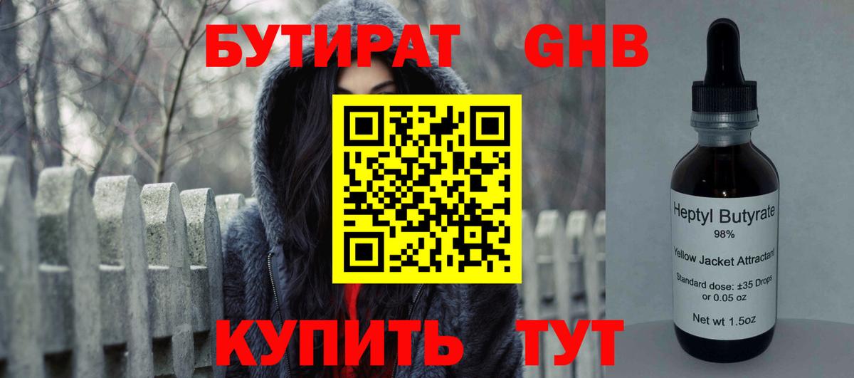 Бутират 1.4BDO  Вход с VPN  Нижнеудинск 