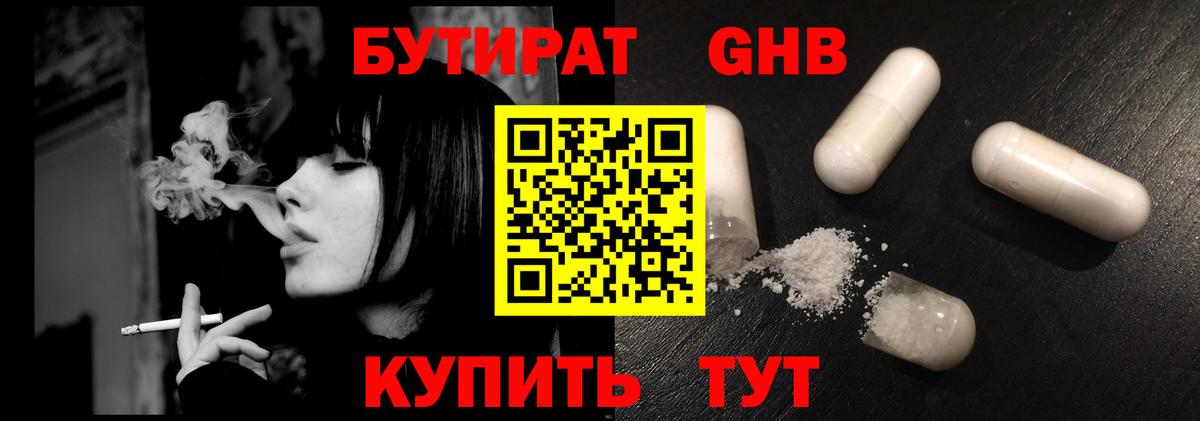 Бутират бутик Нижнеудинск