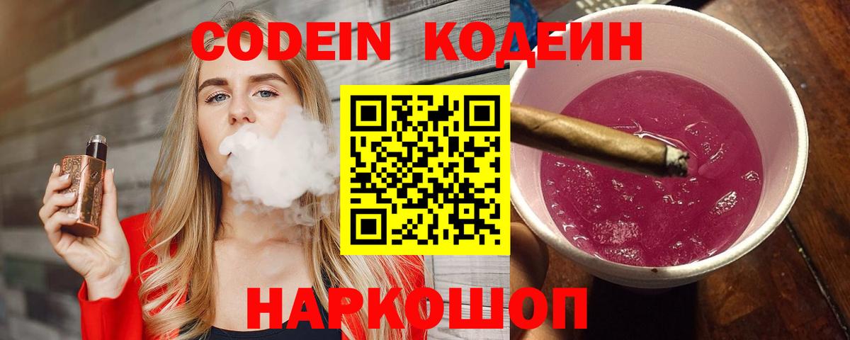 Нижнеудинск  Кодеиновый сироп Lean напиток Lean (лин)  Кодеиновый сироп Lean напиток Lean (лин)  Вход с VPN 