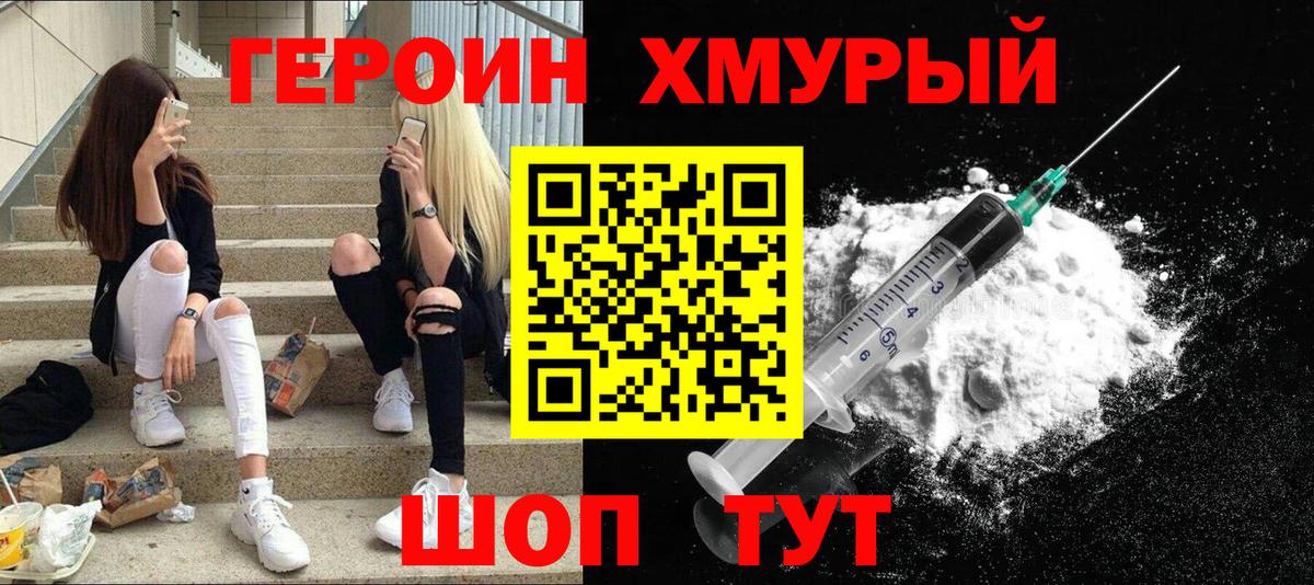 ГЕРОИН белый  Вход с VPN  ГЕРОИН  Нижнеудинск 