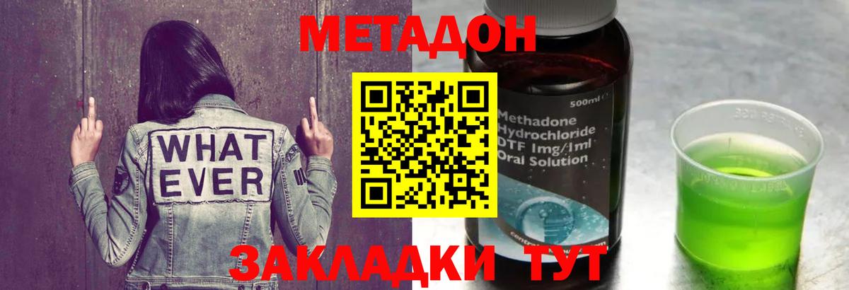 МЕТАДОН мёд  Вход с VPN  Нижнеудинск  МЕТАДОН methadone 
